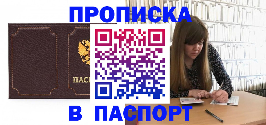 прописка для военкомата в Ершове
