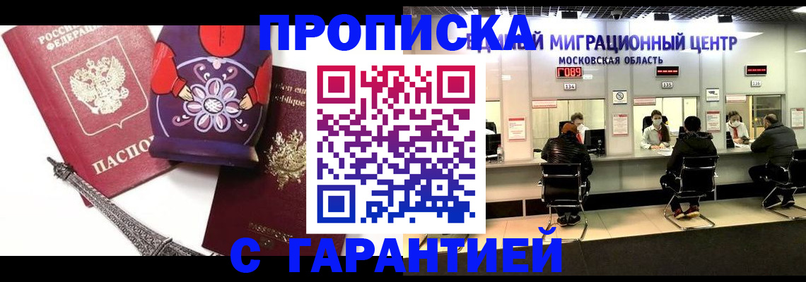 прописка штамп в Ершове